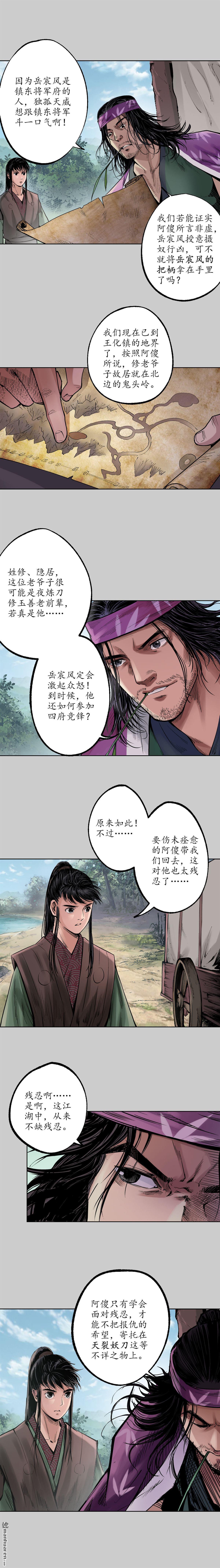 藏锋行第76话 必死保证