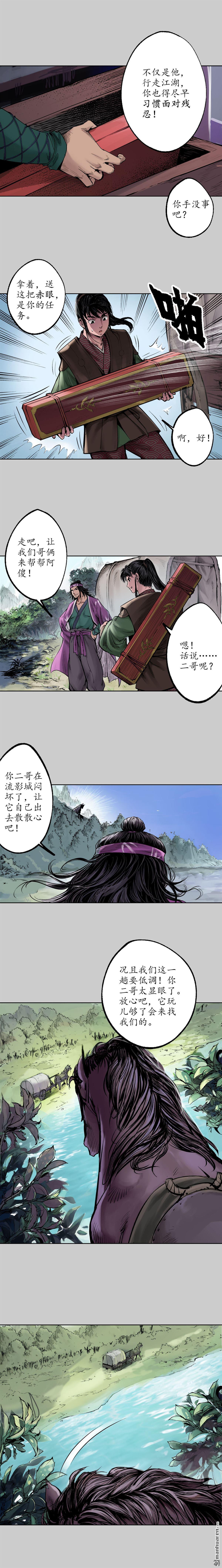 藏锋行第76话 必死保证