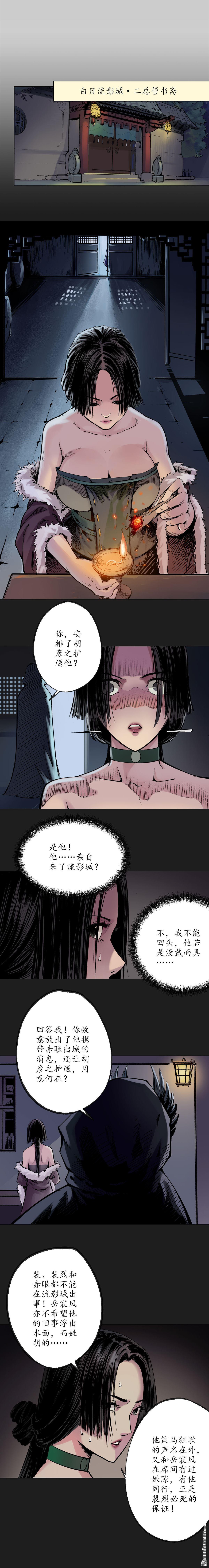 藏锋行第76话 必死保证