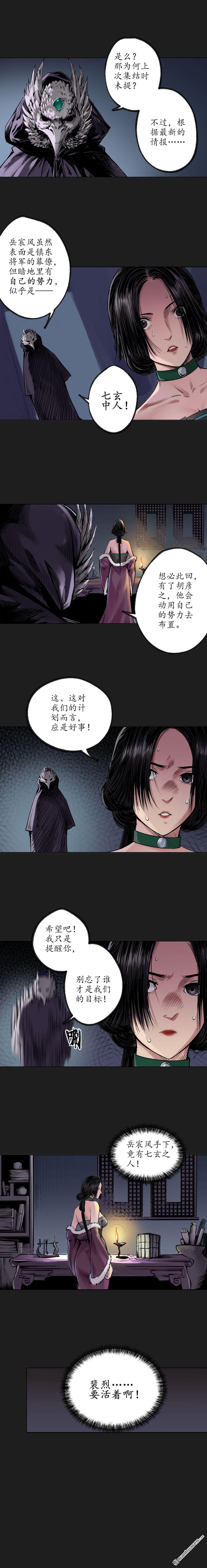 藏锋行第76话 必死保证