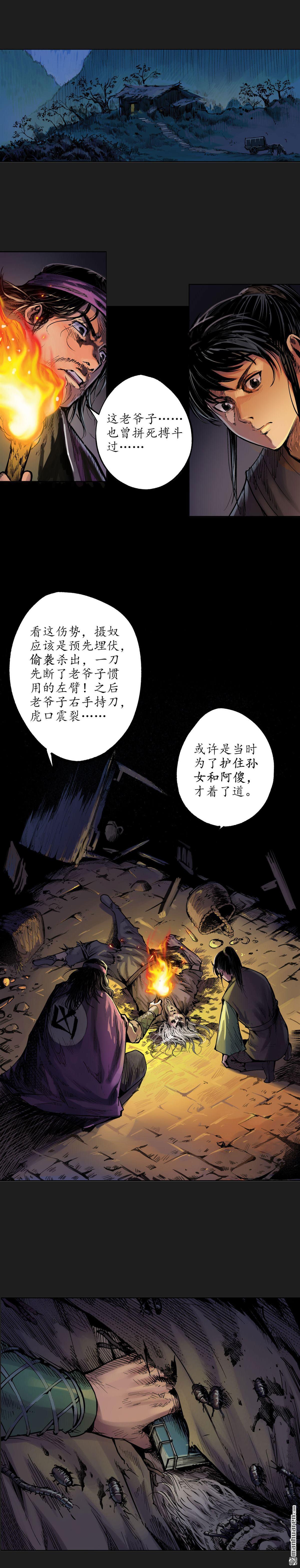 藏锋行第76话 必死保证