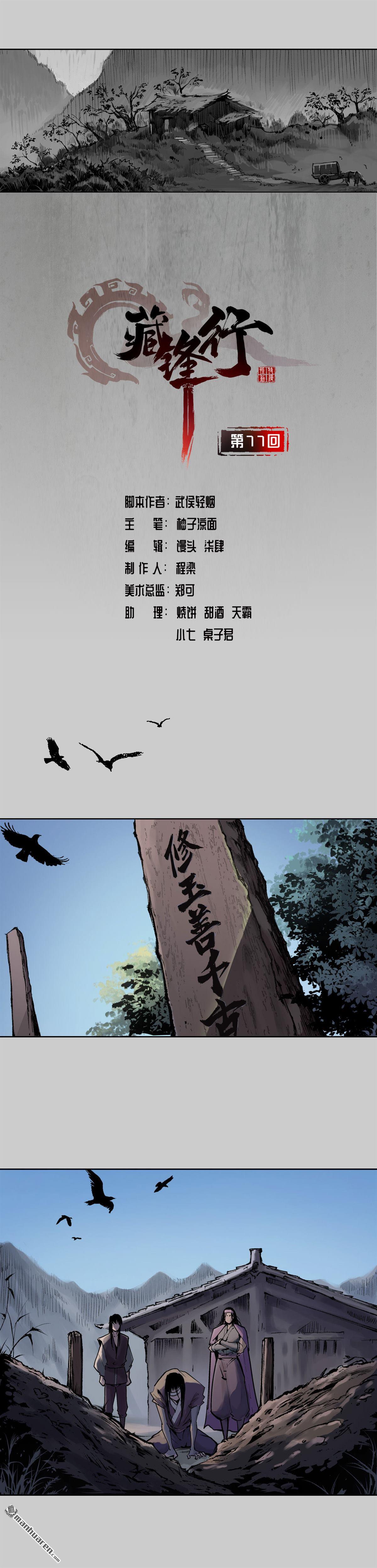 藏锋行第77话 内功气室