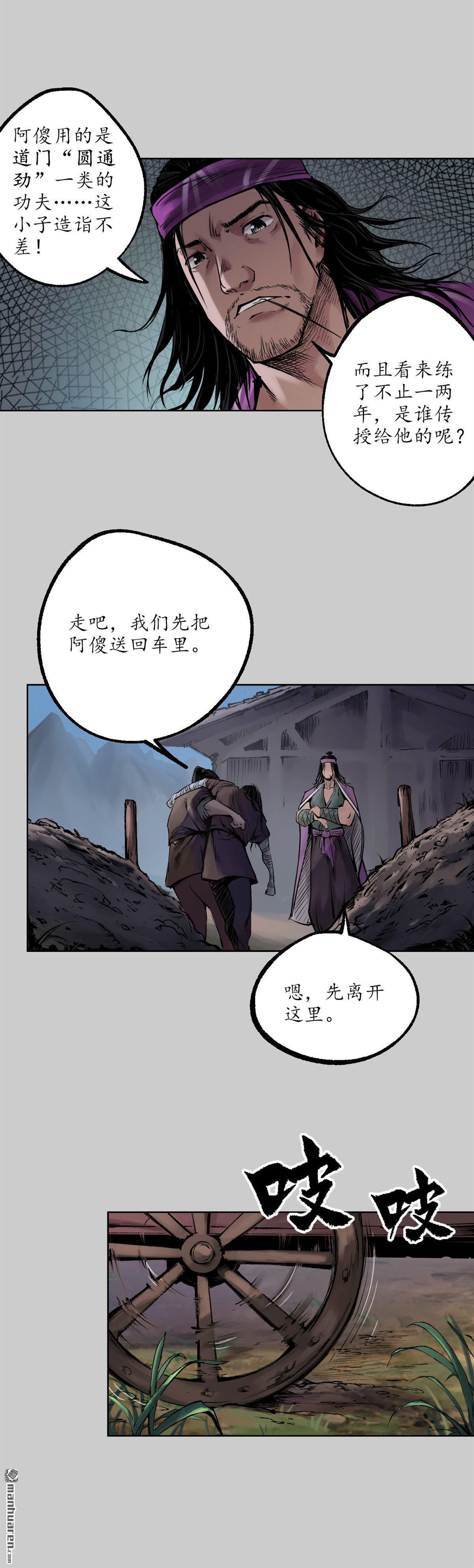 藏锋行第77话 内功气室