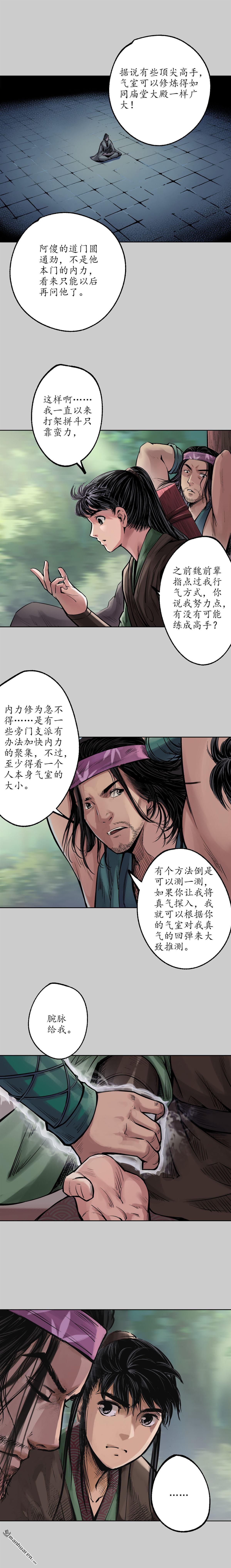 藏锋行第77话 内功气室