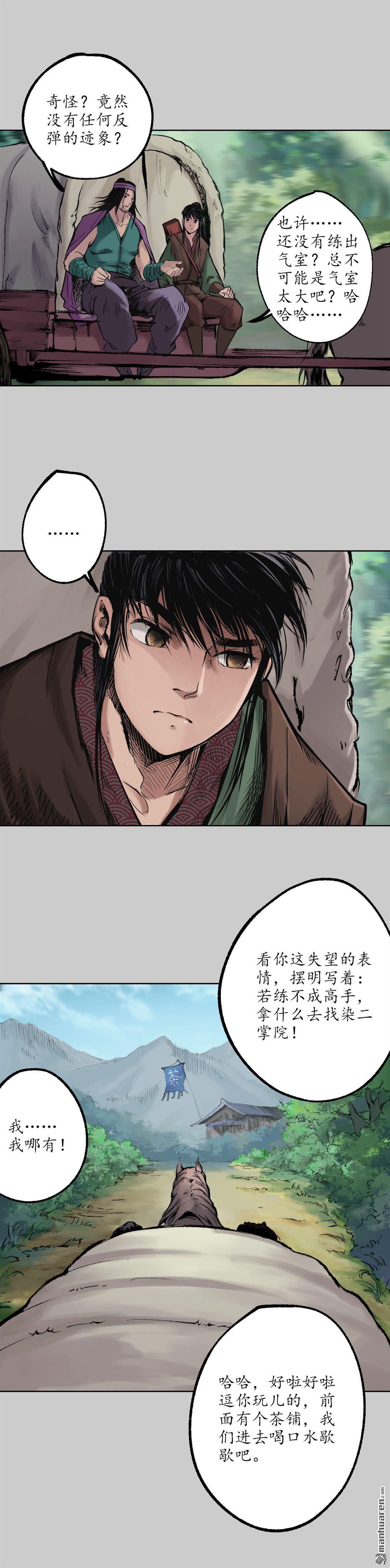 藏锋行第77话 内功气室