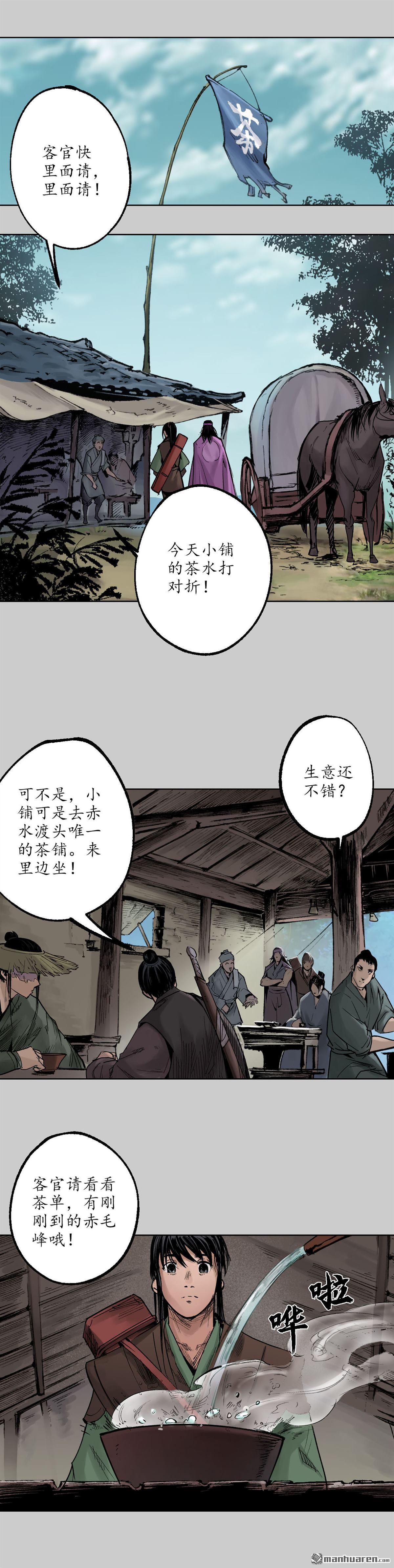藏锋行第77话 内功气室
