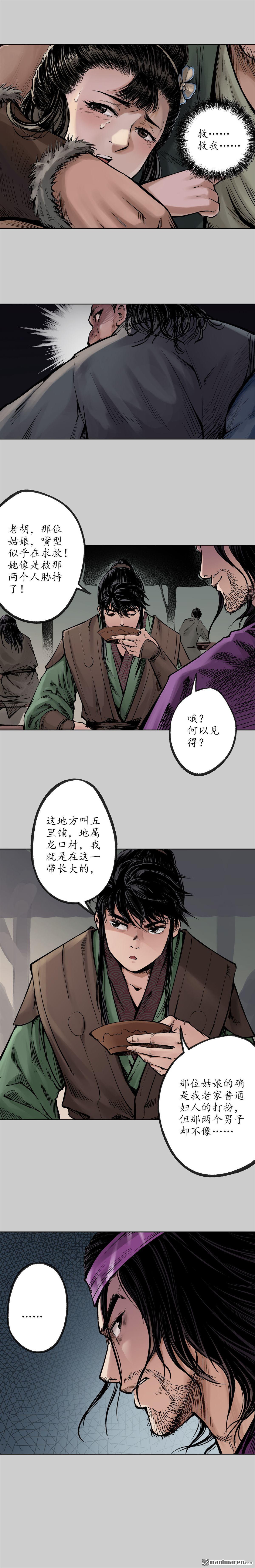 藏锋行第77话 内功气室