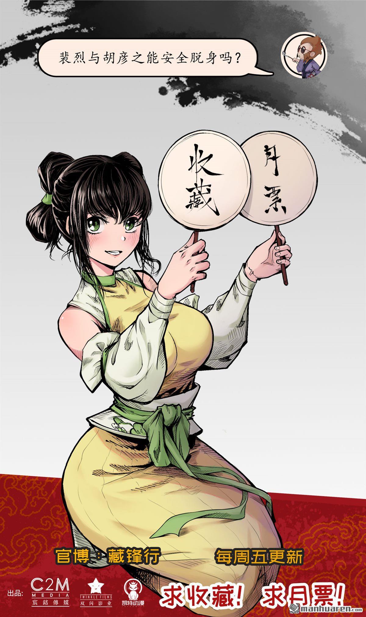 藏锋行第78话 茶铺伏击