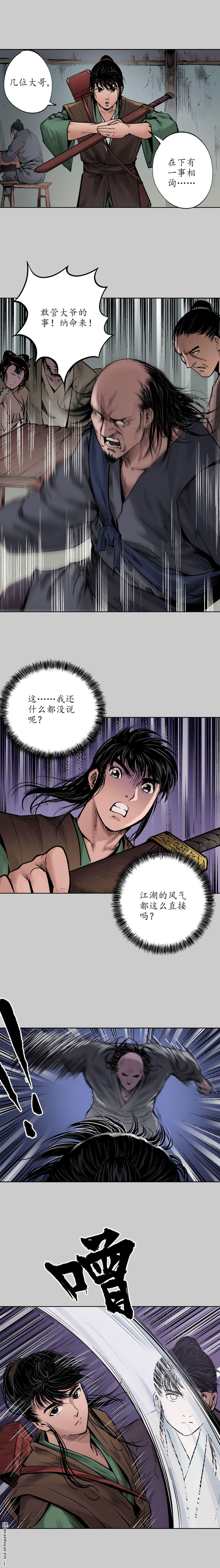藏锋行第78话 茶铺伏击