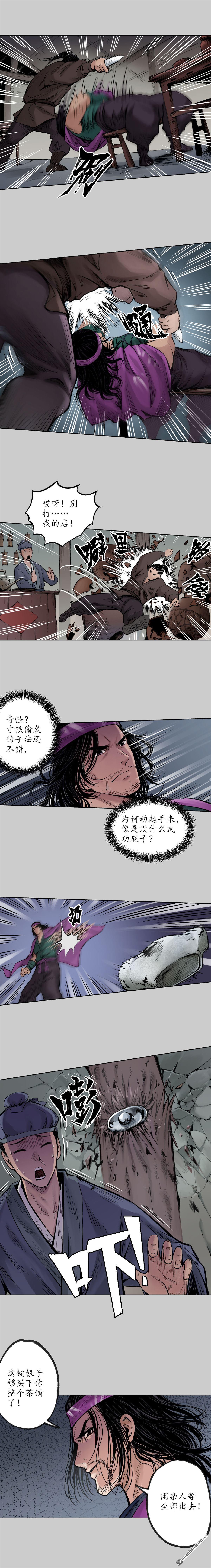 藏锋行第78话 茶铺伏击