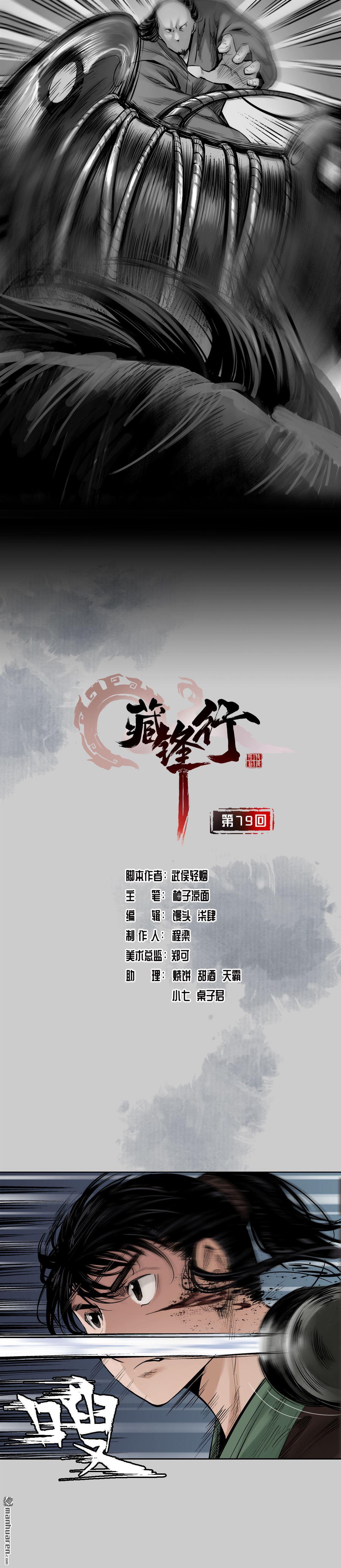 藏锋行第79话 守风散息