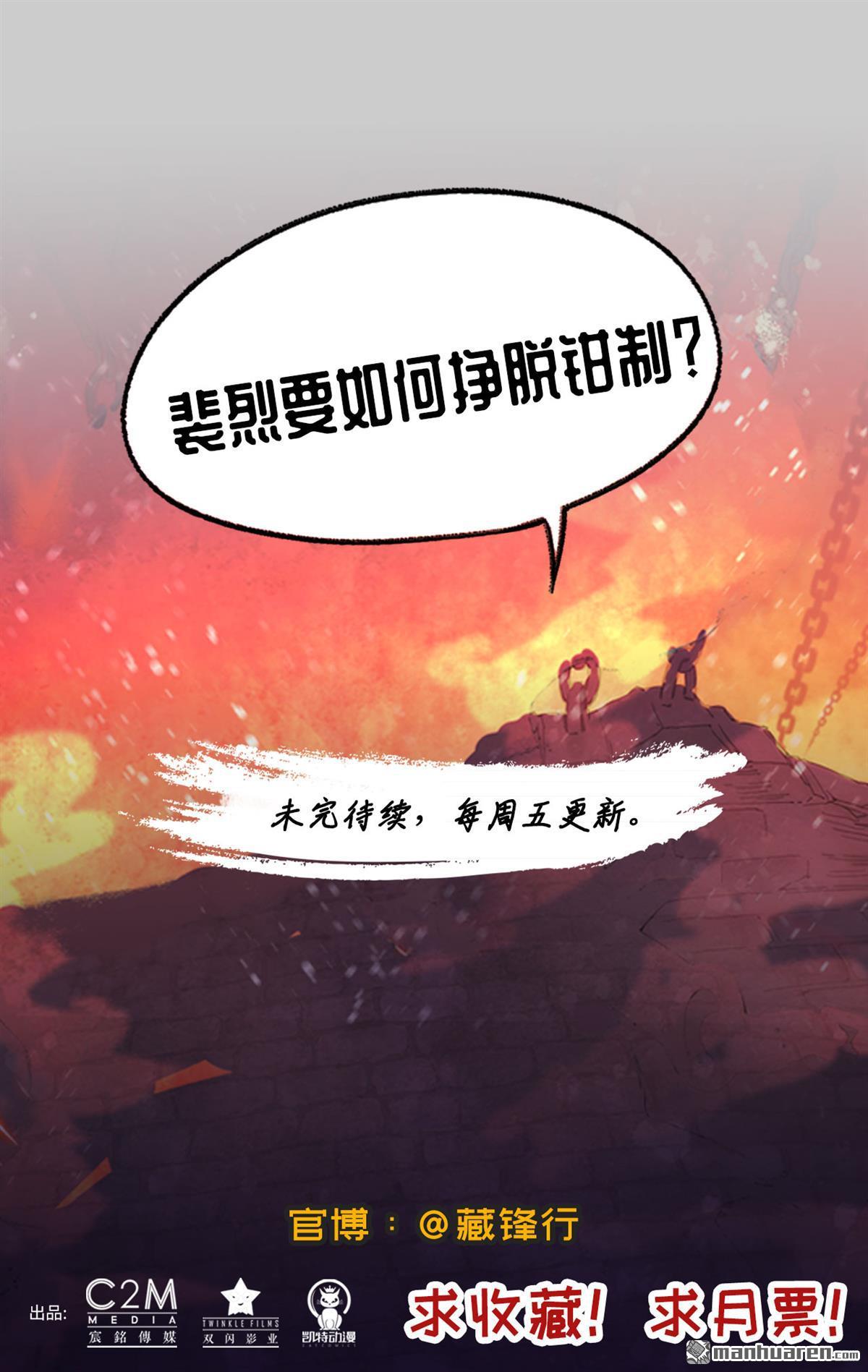 藏锋行第79话 守风散息