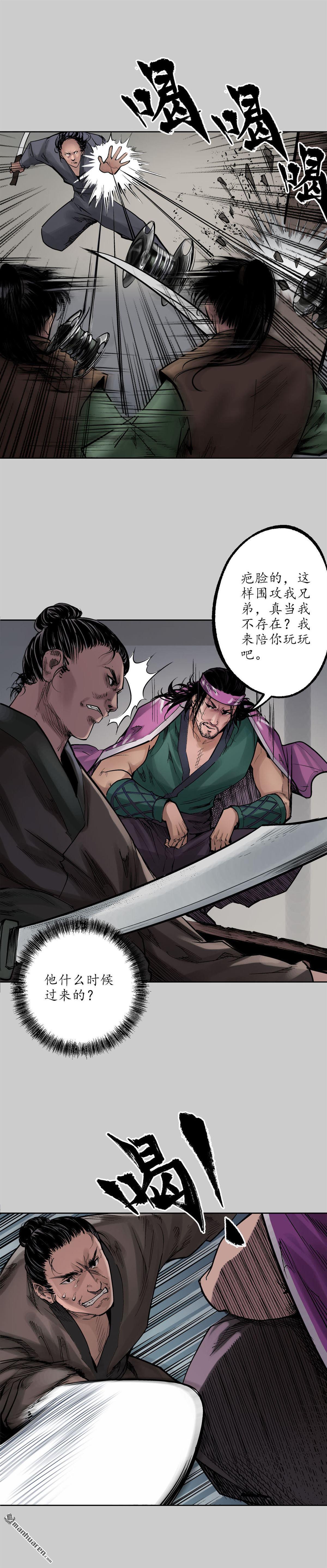 藏锋行第79话 守风散息