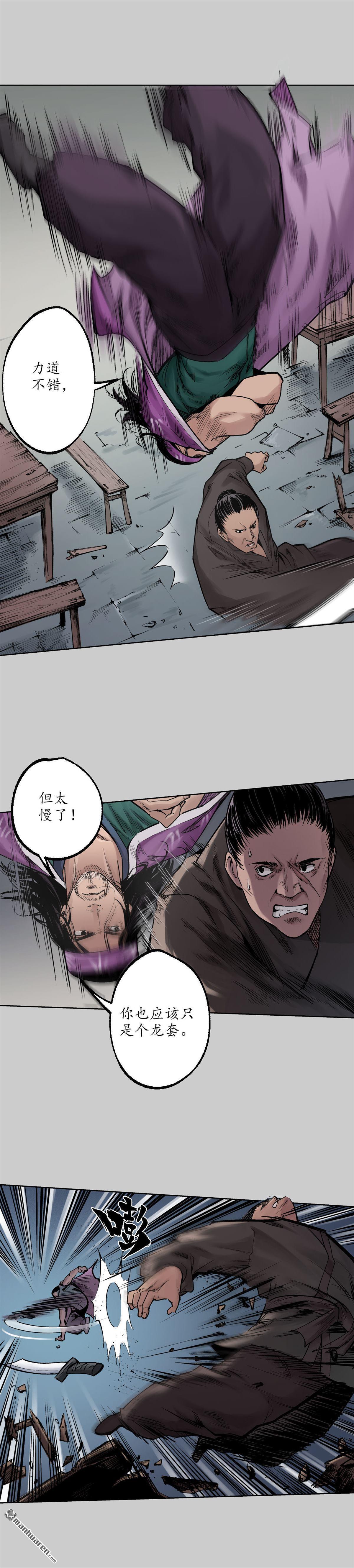 藏锋行第79话 守风散息