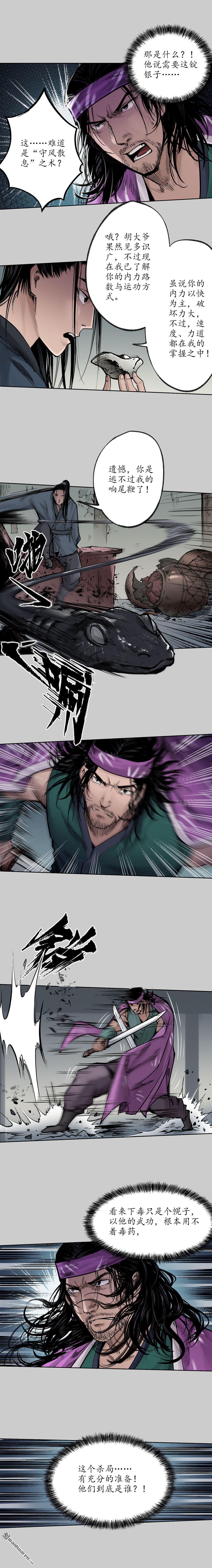 藏锋行第79话 守风散息