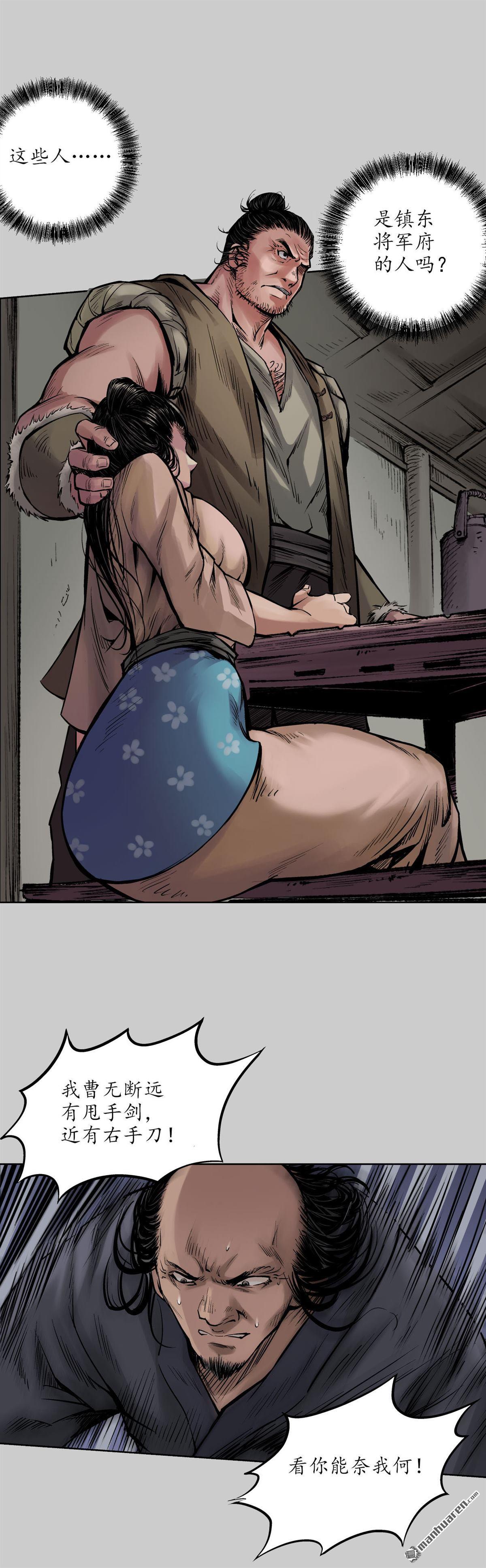 藏锋行第79话 守风散息