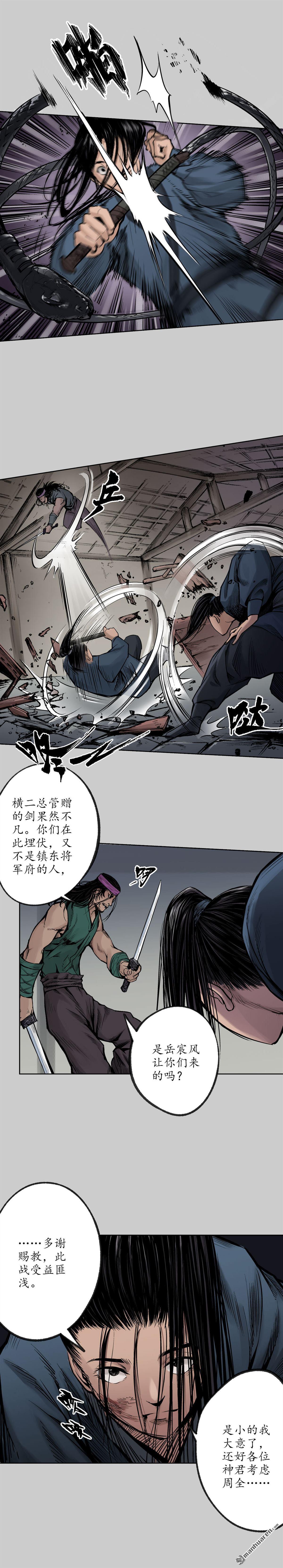 藏锋行第80话 真正实力