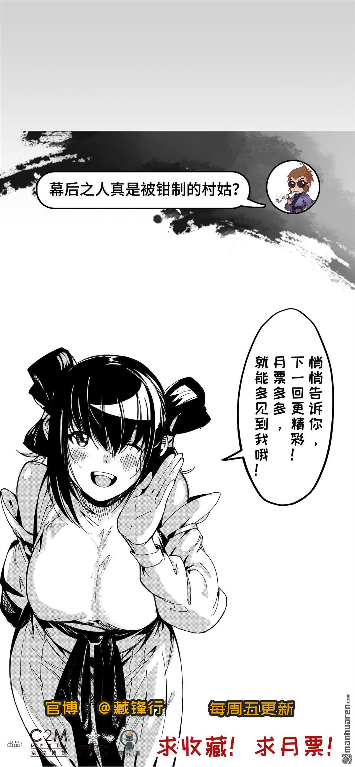 藏锋行第80话 真正实力