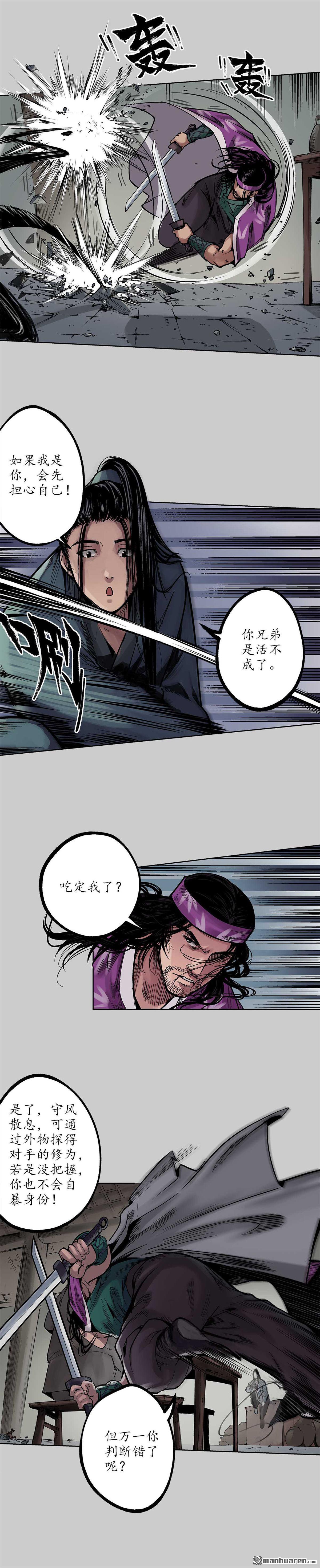 藏锋行第80话 真正实力