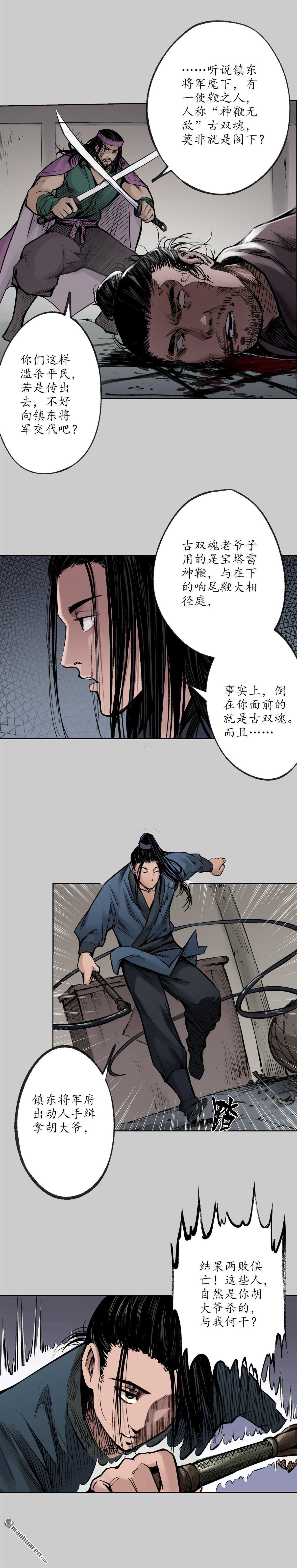 藏锋行第80话 真正实力