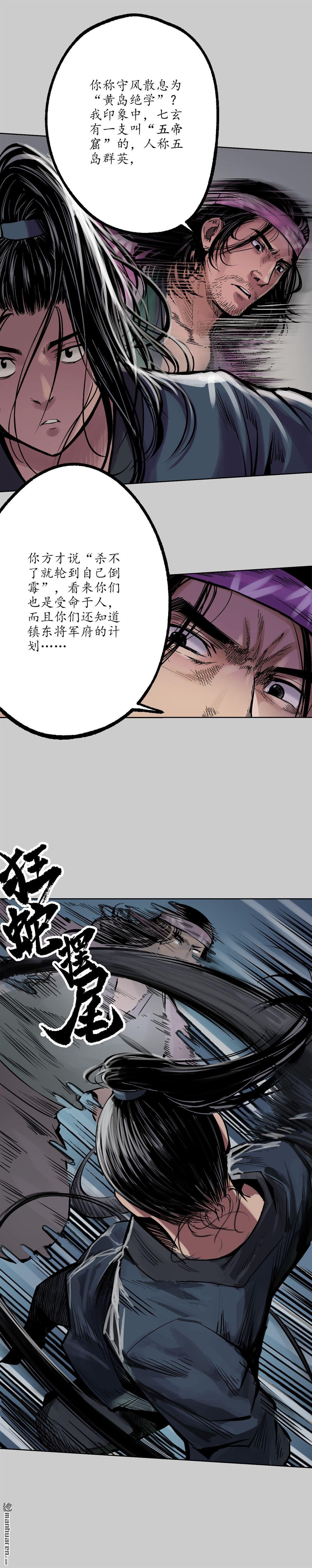 藏锋行第80话 真正实力