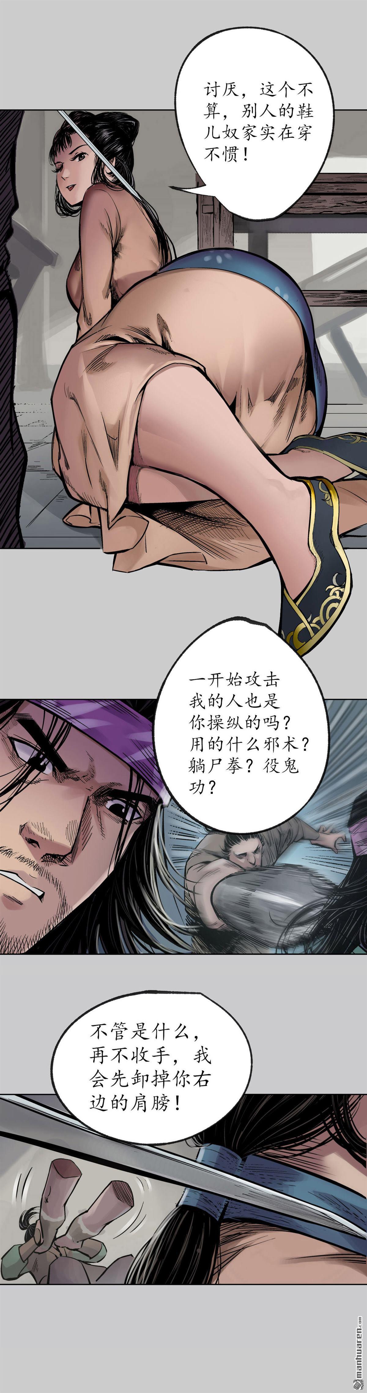 藏锋行第81话 牵机赤血