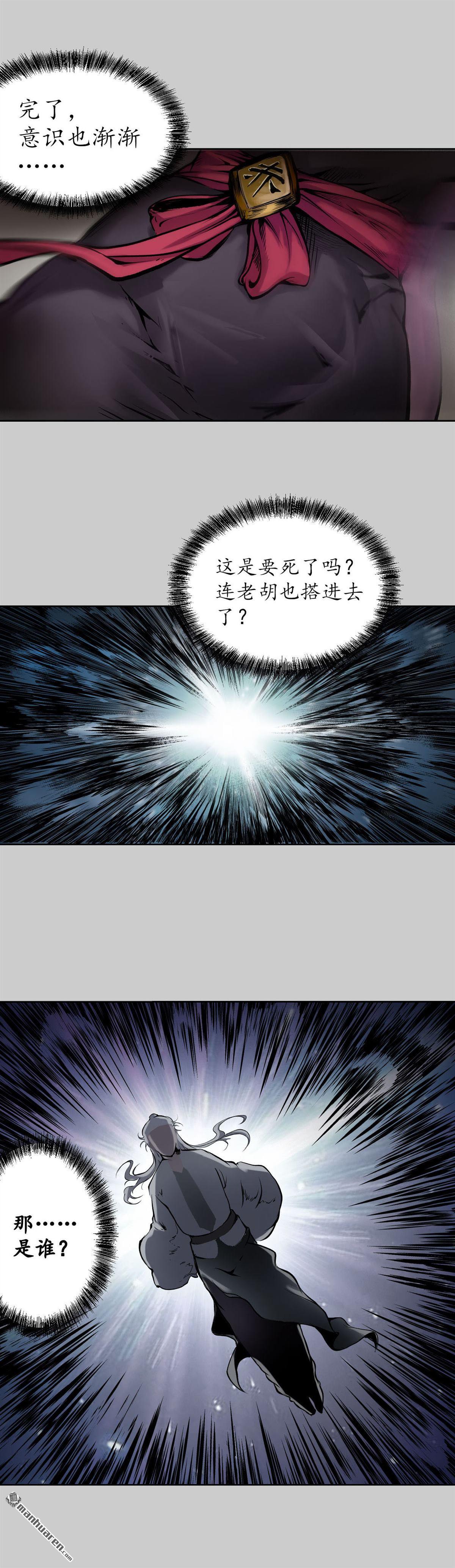 藏锋行第81话 牵机赤血
