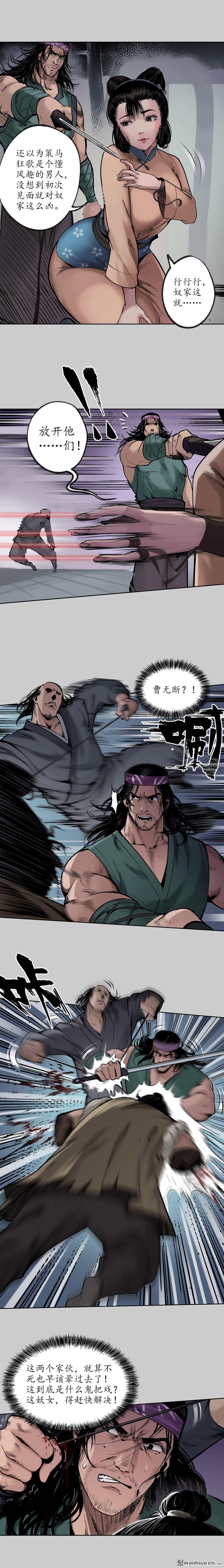 藏锋行第81话 牵机赤血
