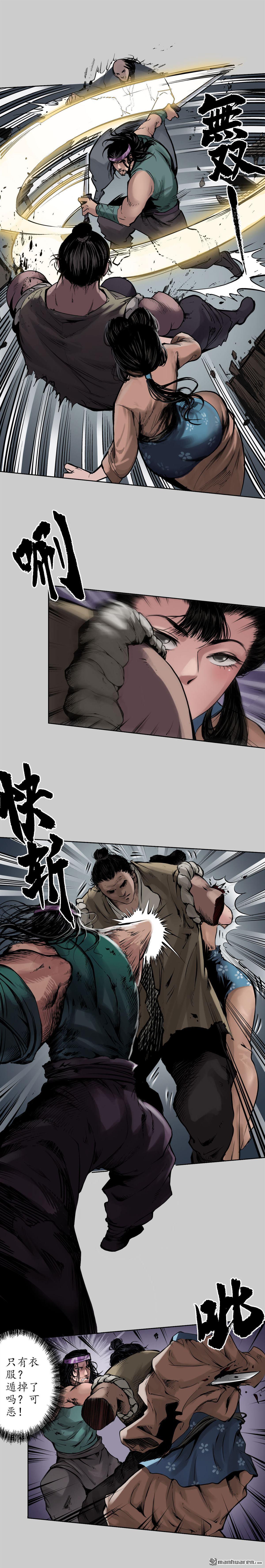 藏锋行第81话 牵机赤血
