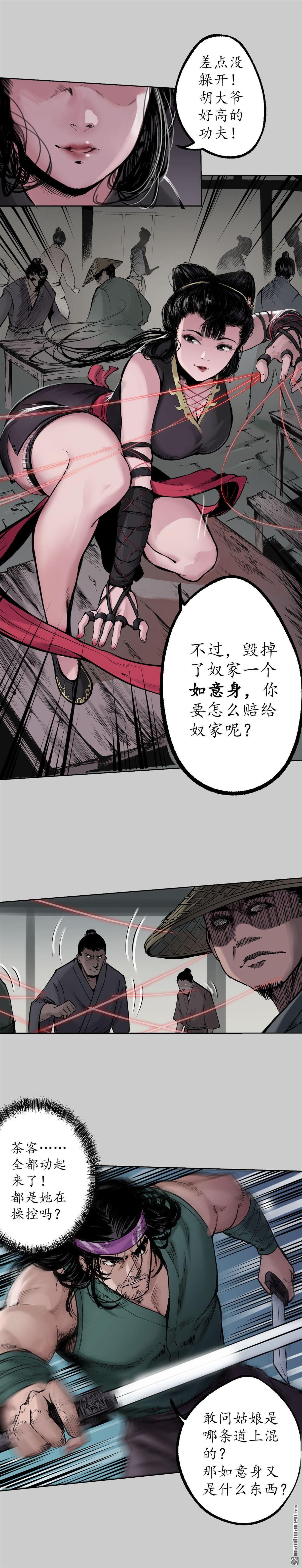 藏锋行第81话 牵机赤血