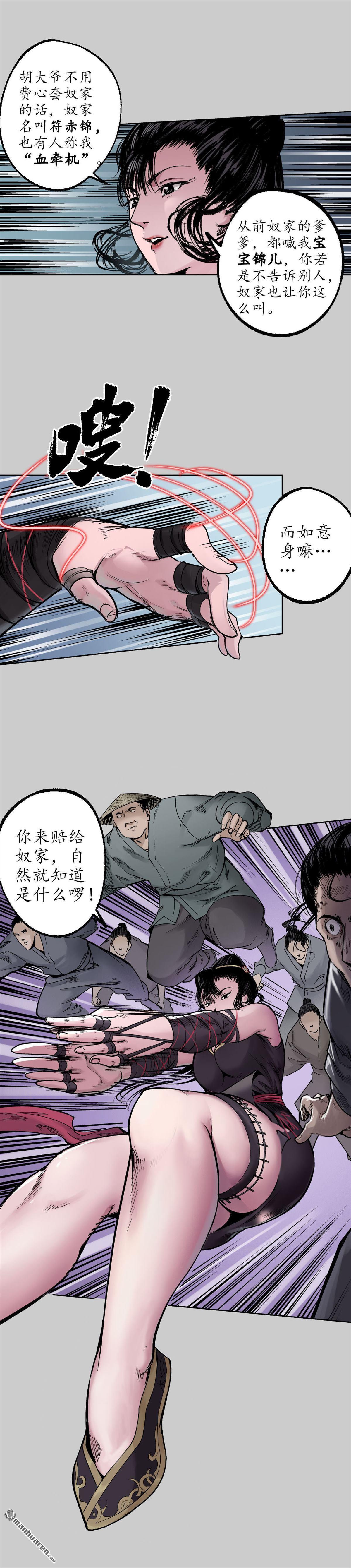藏锋行第81话 牵机赤血