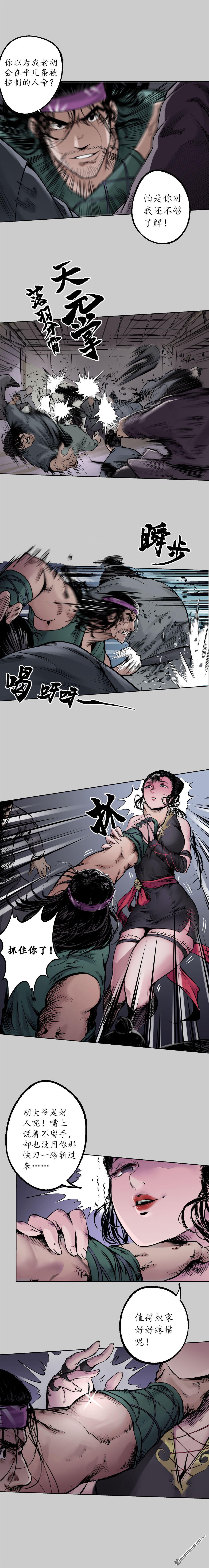 藏锋行第81话 牵机赤血