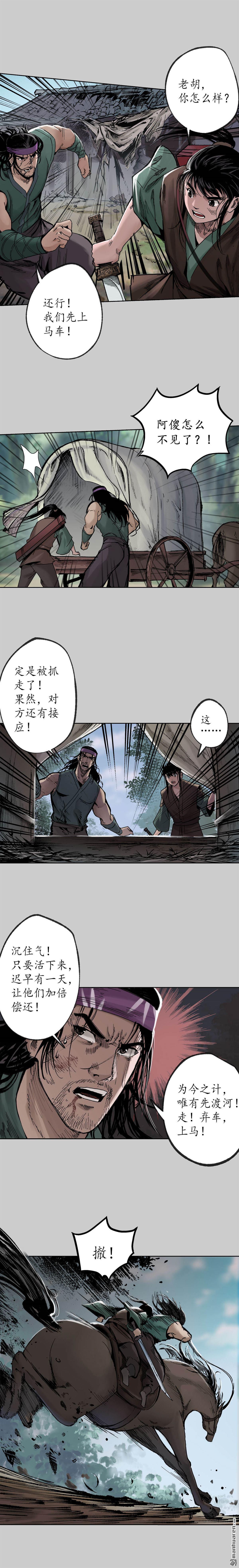 藏锋行第82话 突出重围
