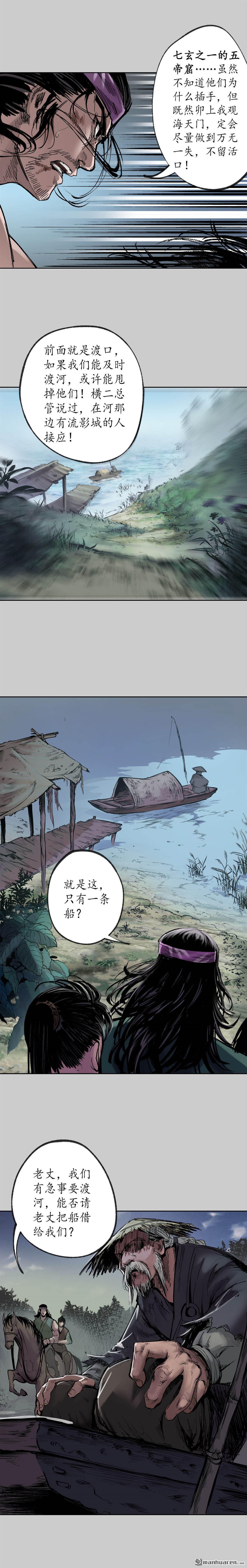 藏锋行第82话 突出重围