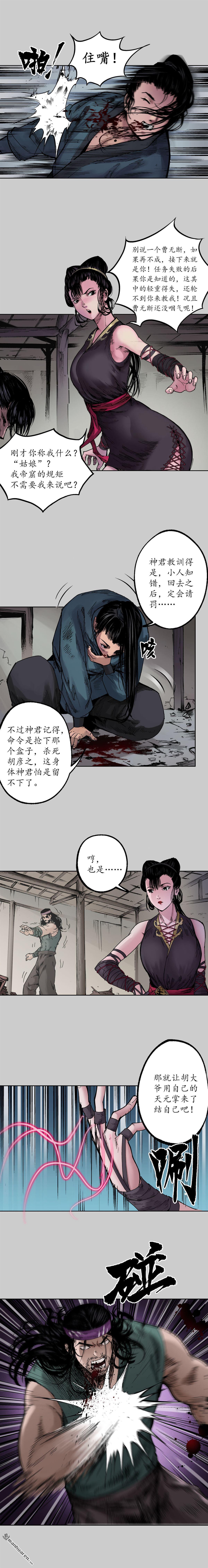 藏锋行第82话 突出重围