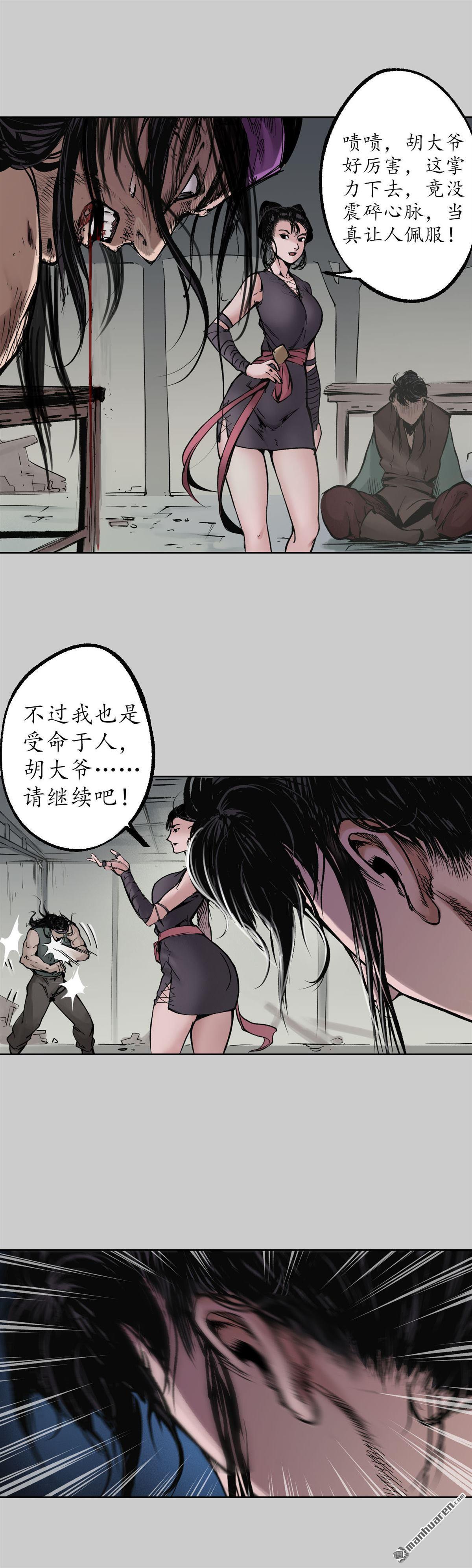 藏锋行第82话 突出重围
