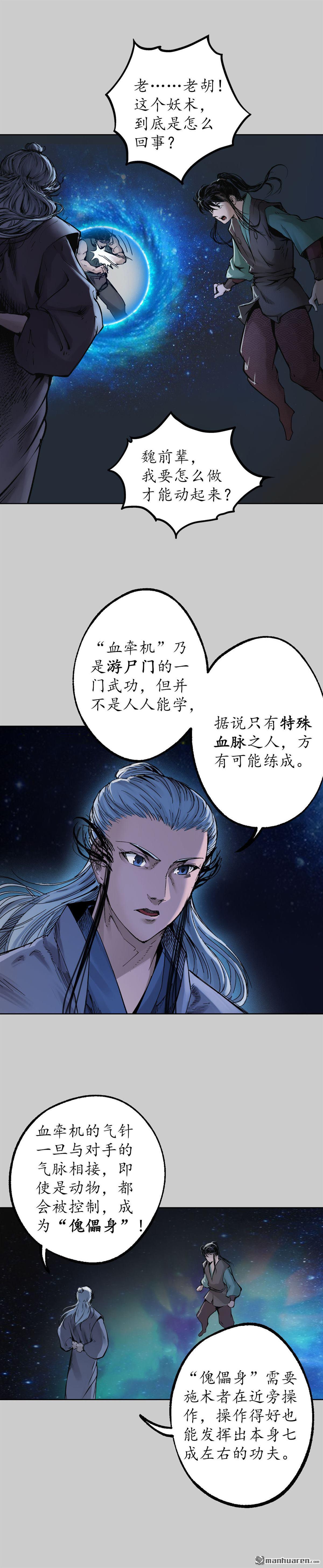藏锋行第82话 突出重围