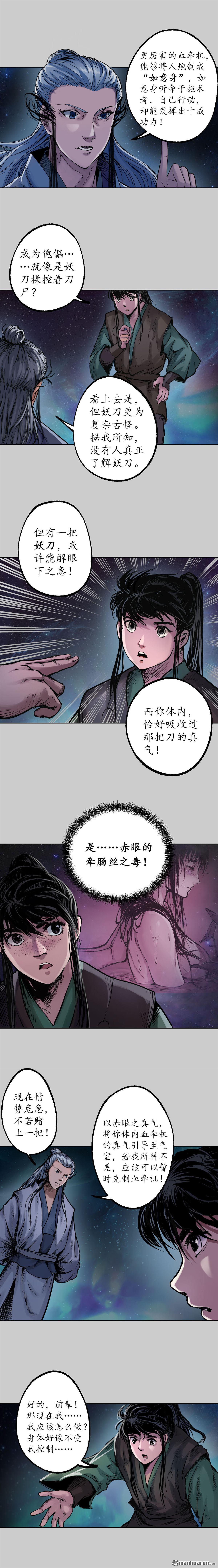 藏锋行第82话 突出重围