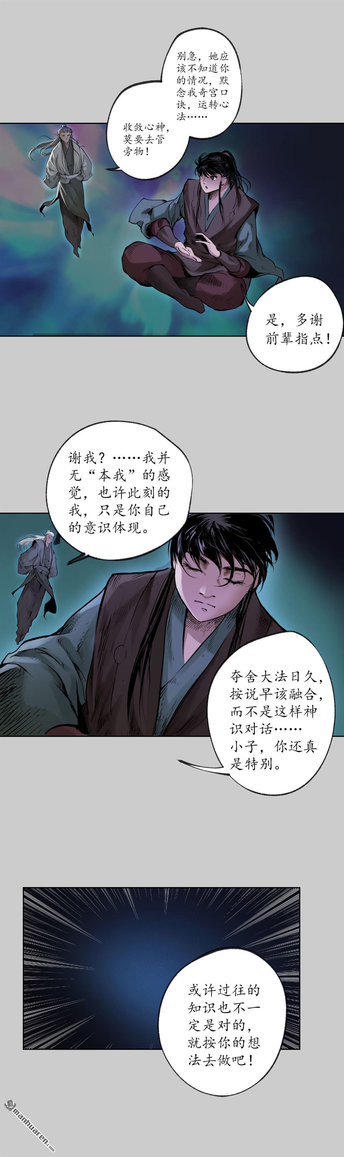 藏锋行第82话 突出重围