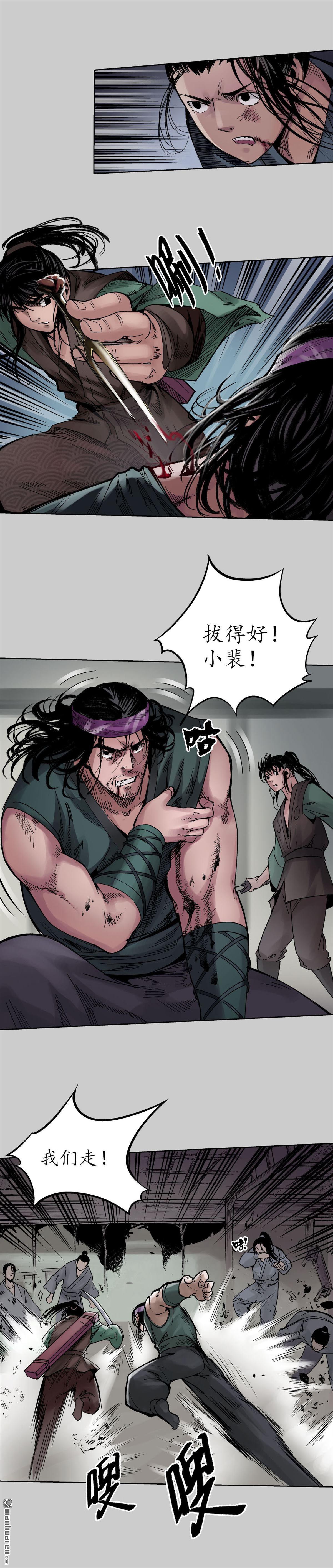 藏锋行第82话 突出重围