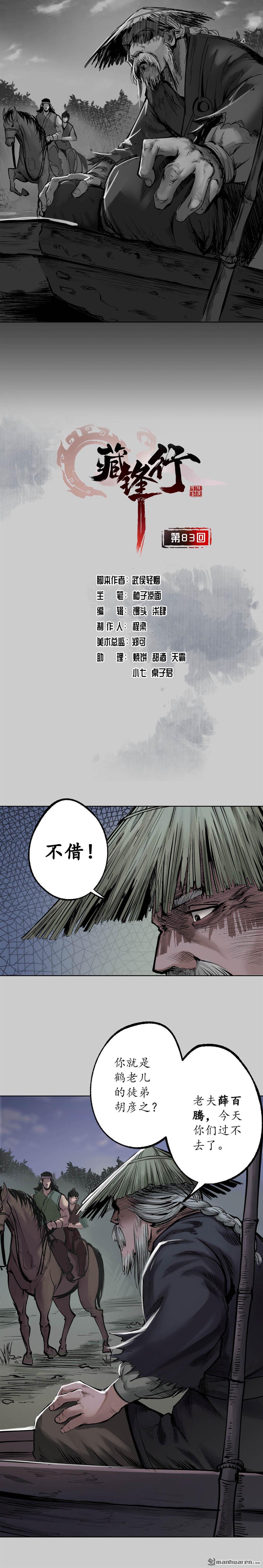 藏锋行第83话 银环金线