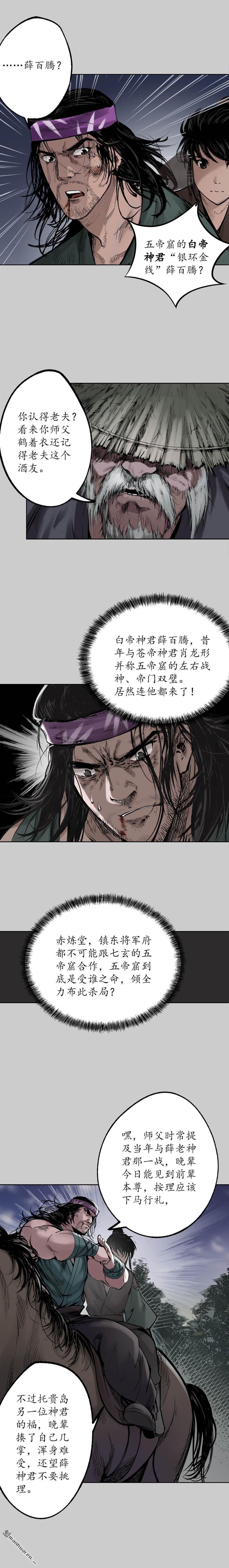 藏锋行第83话 银环金线