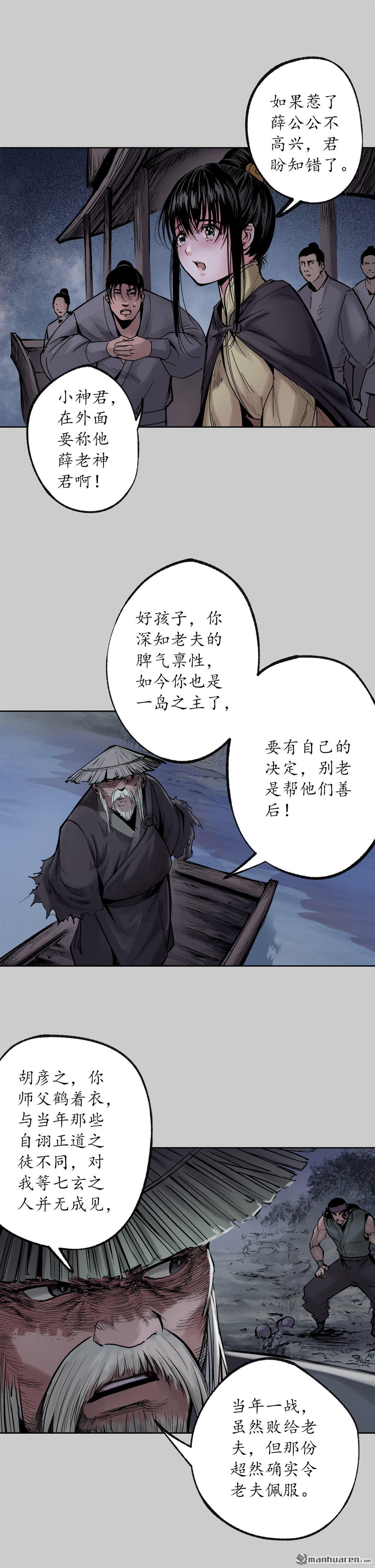 藏锋行第83话 银环金线