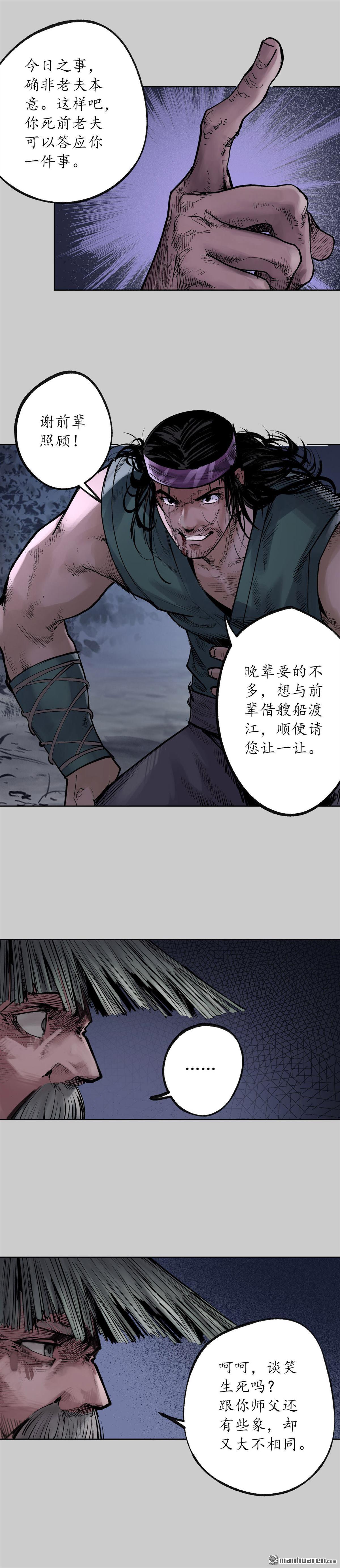 藏锋行第83话 银环金线