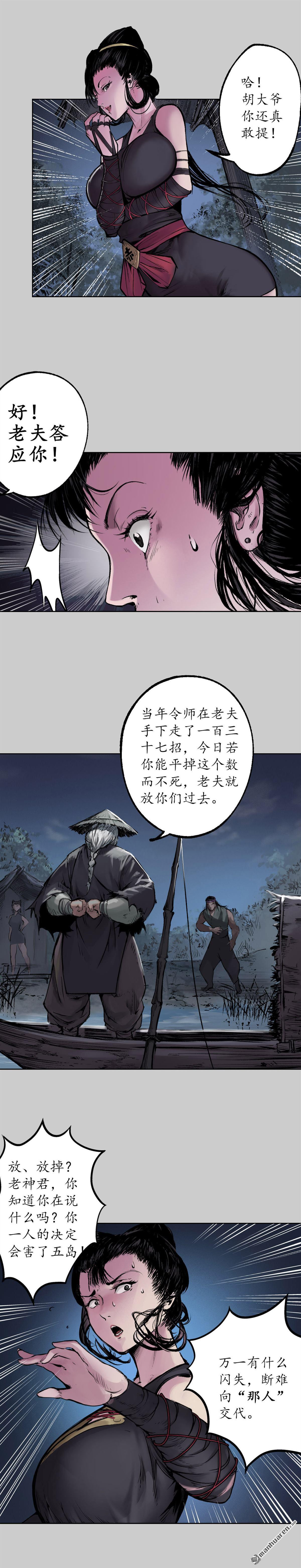 藏锋行第83话 银环金线