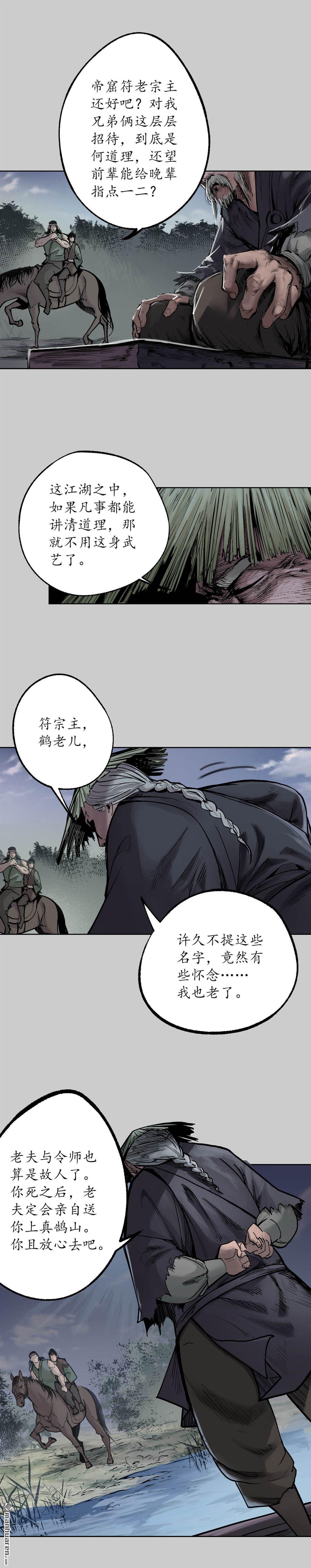 藏锋行第83话 银环金线