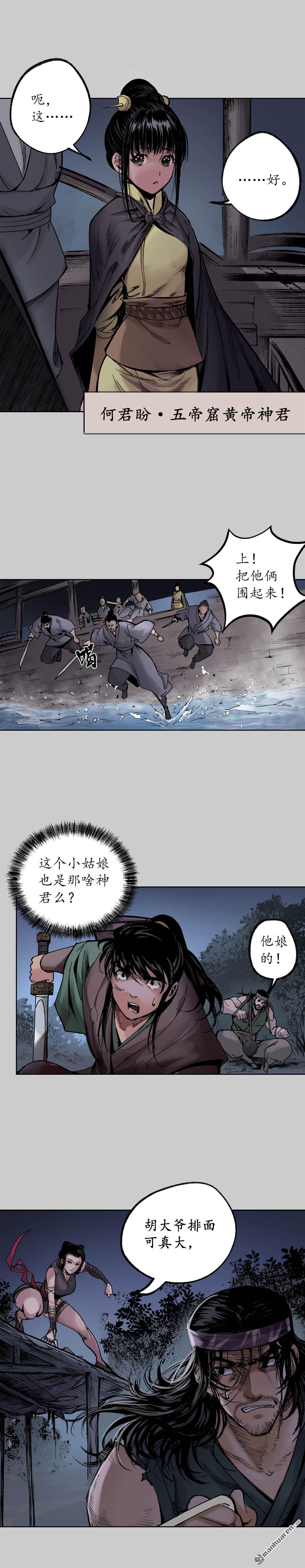 藏锋行第83话 银环金线