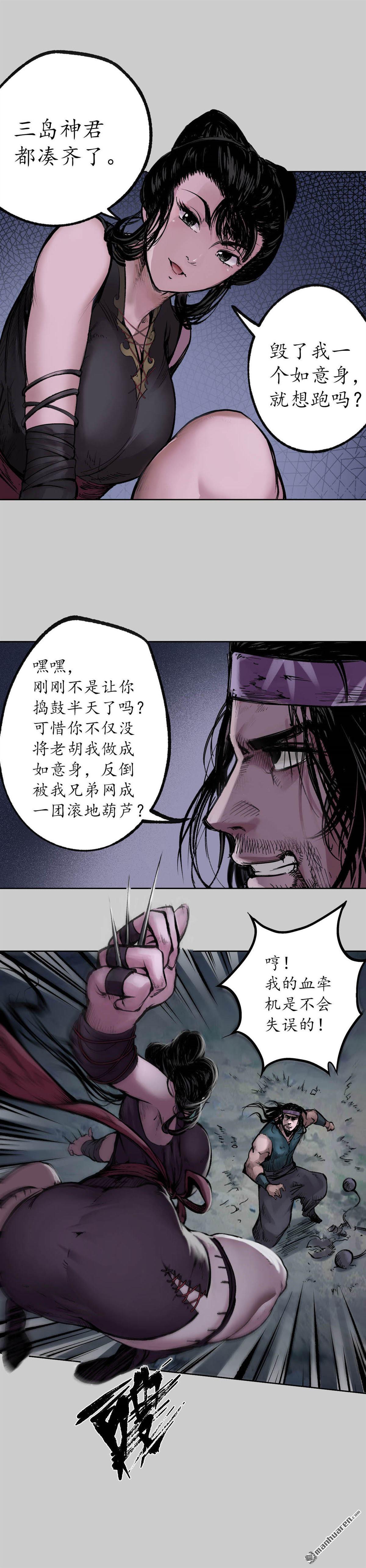 藏锋行第83话 银环金线