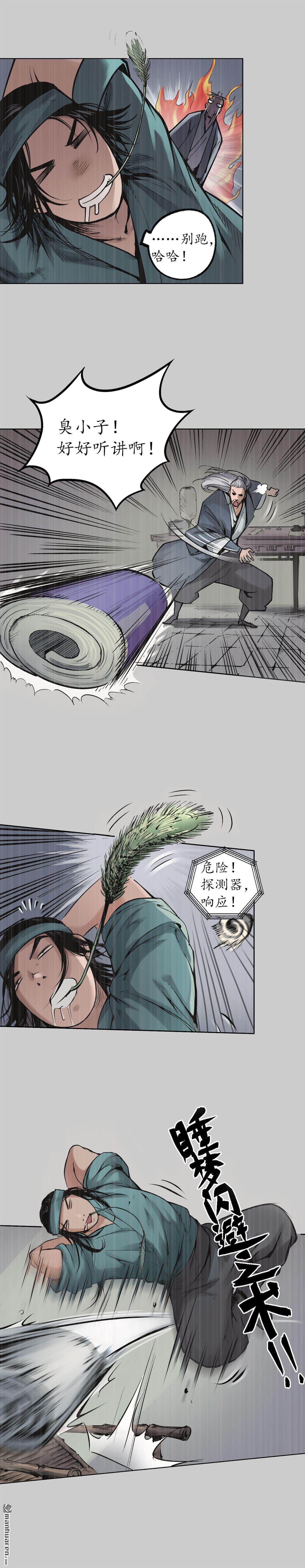 藏锋行第84话 蛇虺百足
