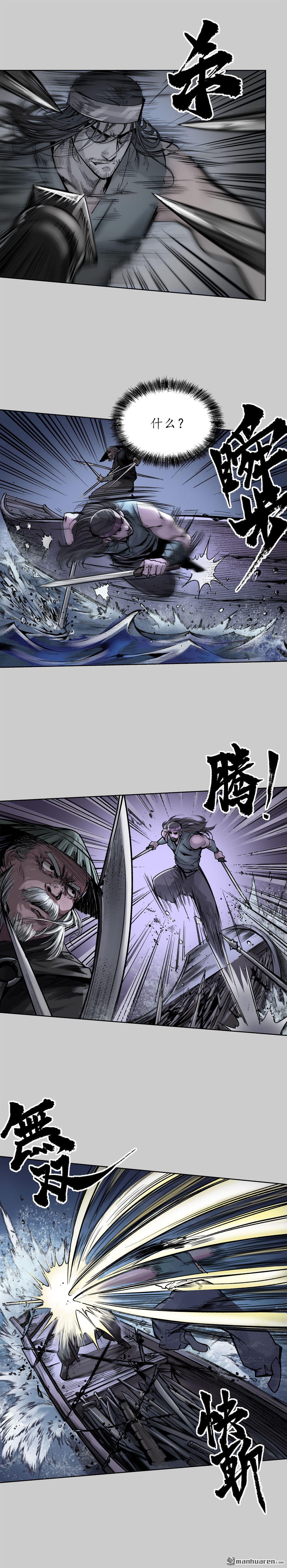 藏锋行第84话 蛇虺百足